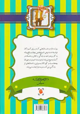 انگشت جادویی و داستان آسانسور بزرگ شیشه ای